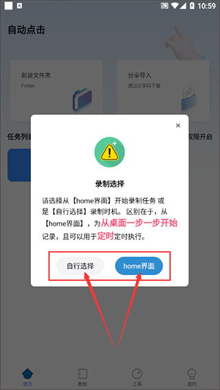 点击精灵 v1.0.1 安卓版 3