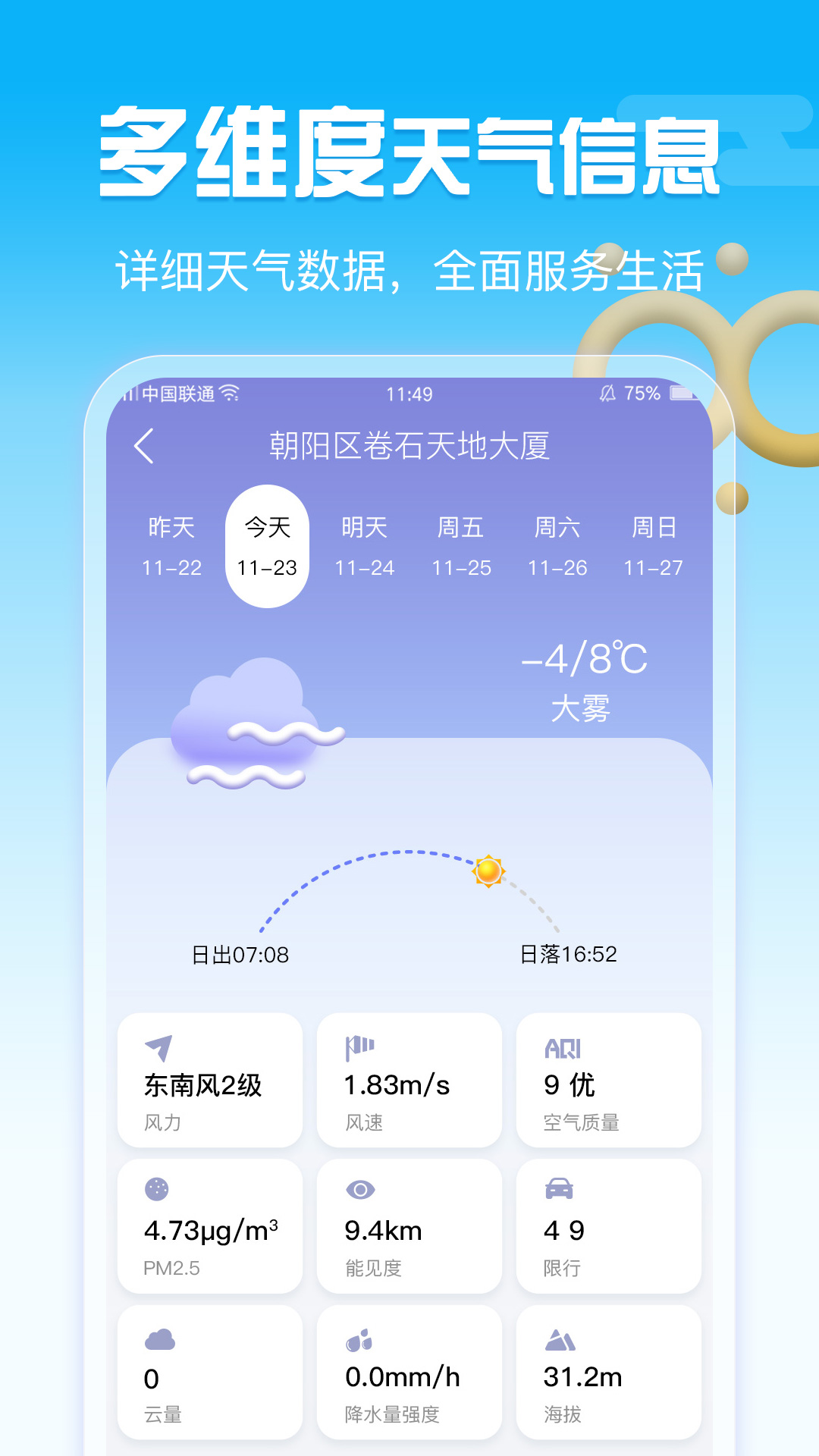 手机天气 1.2.3 安卓版 3