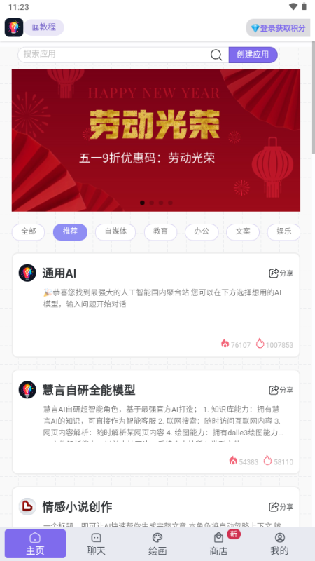 慧言AI工具 v1.0 安卓版 3