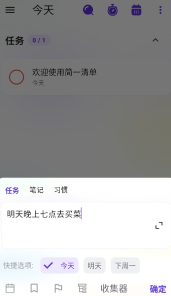 简一清单规划 v5.1.8 安卓版 17