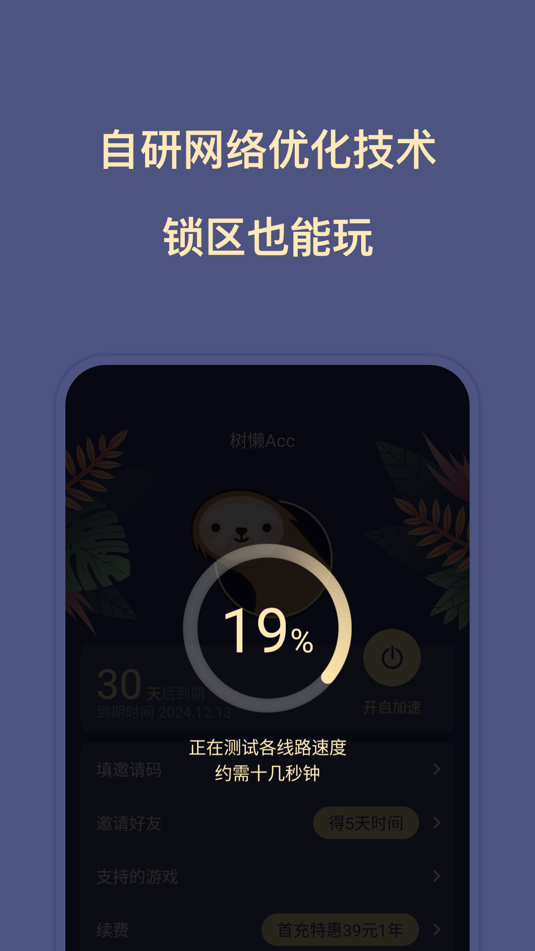 树懒Acc 2.9.4 安卓版 1