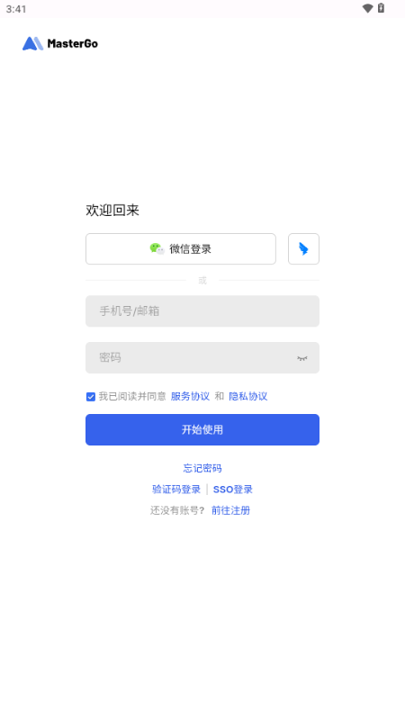 MasterGo v1.1.5 安卓版 0