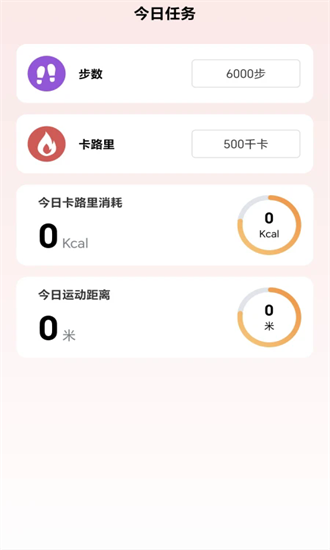 步履轻盈 1.7.1.2 安卓版 1