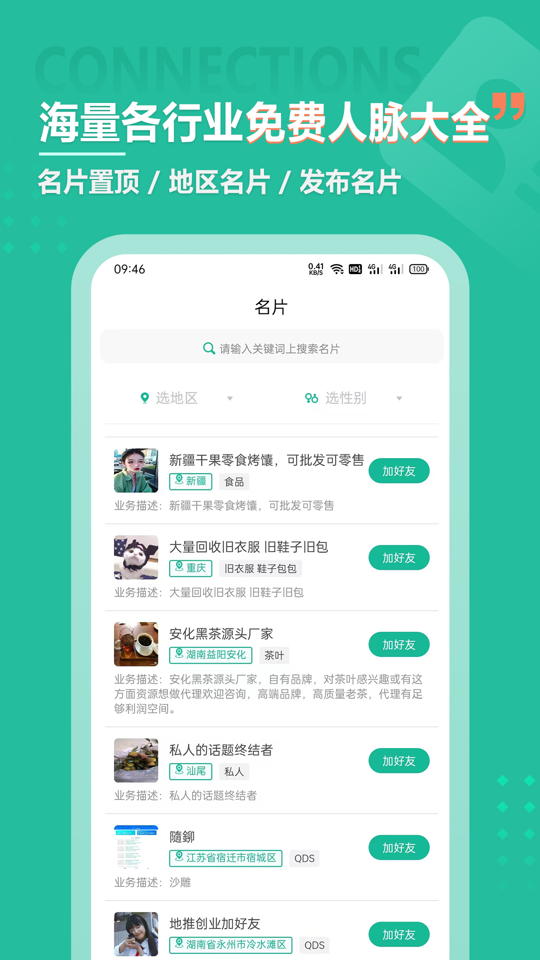微群人脉拓客助手 2.0.1 安卓版 2