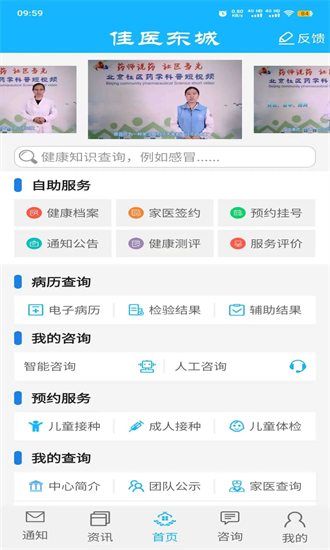 佳医东城 2.7.9 安卓版 2