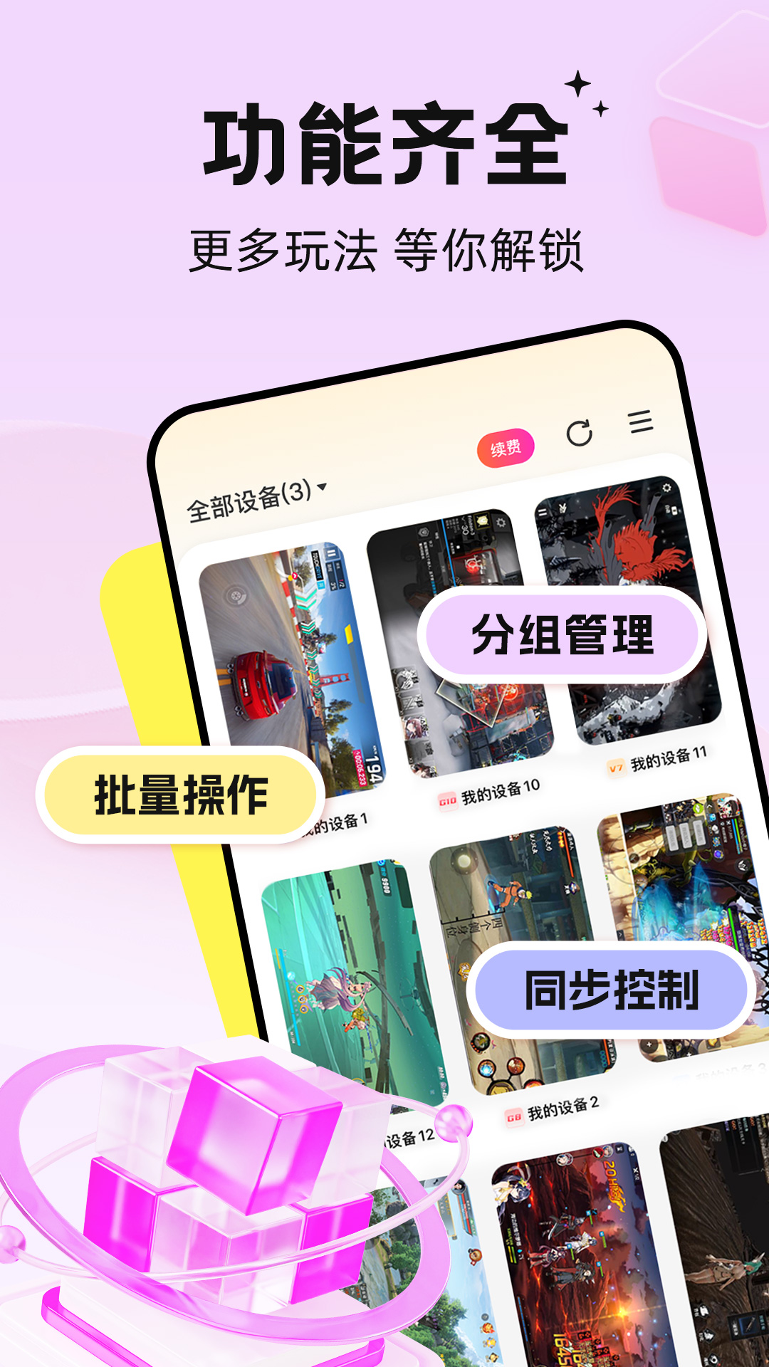 雷电云 4.2.4 安卓版 3