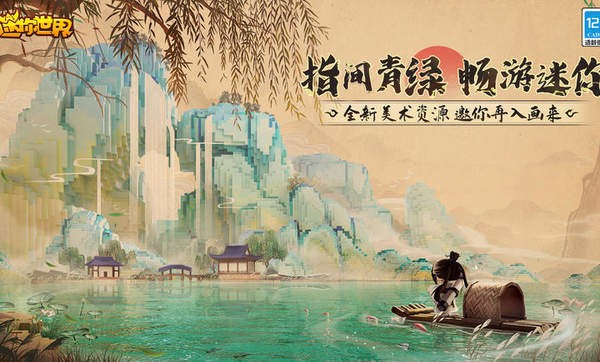 迷你世界青绿版 1.46.11 最新版 1