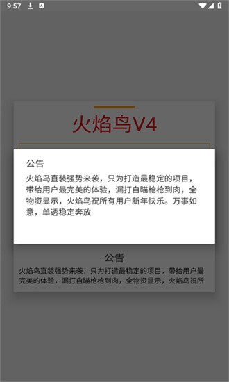 火焰鸟 1.0 最新版 3