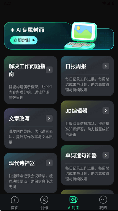 AI一键成歌 1.0.1 安卓版 1