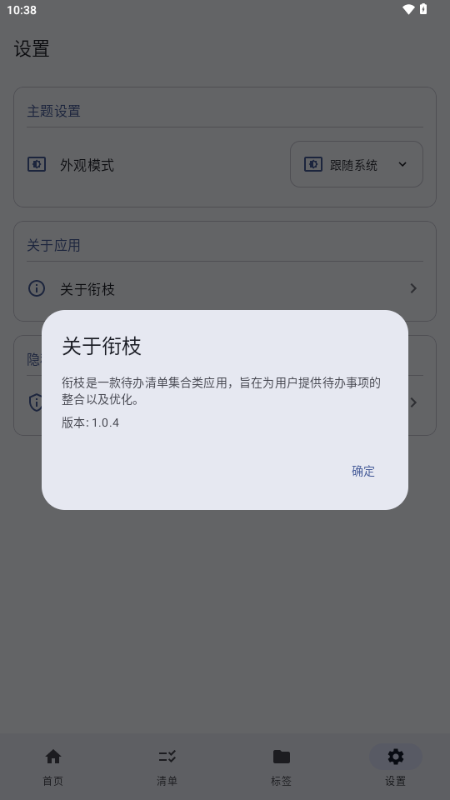 衔枝清单 v1.0.4 安卓版 4