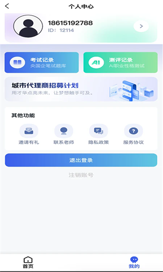 远大前程才道 1.0.0 安卓版 3