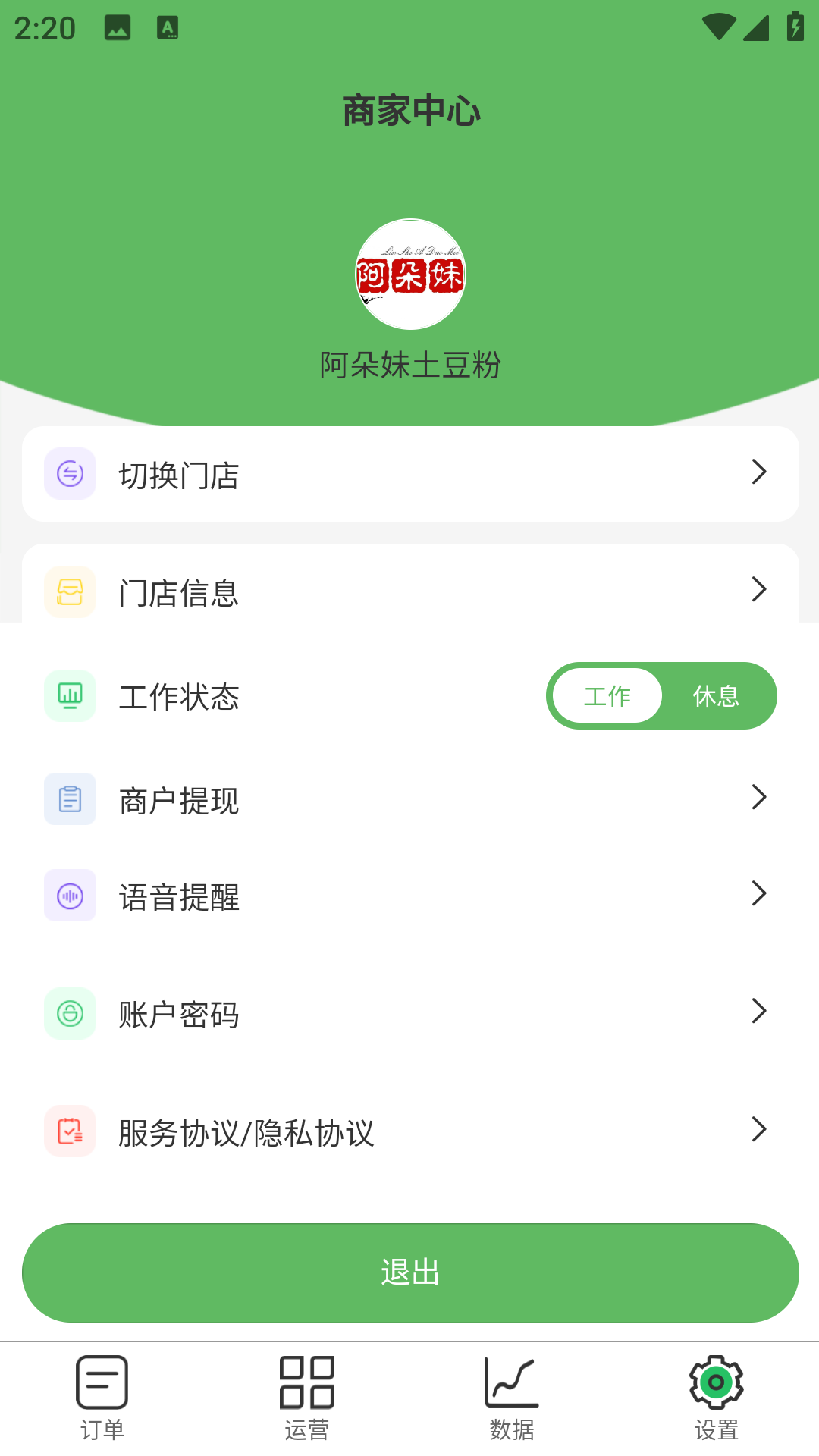 灵兔商家端 1.1.7 安卓版 1