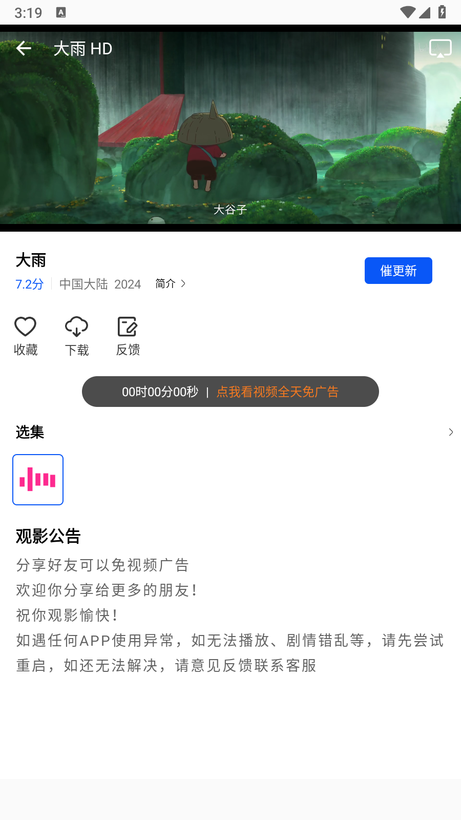 追梦视频 1.0.0 官方版 3