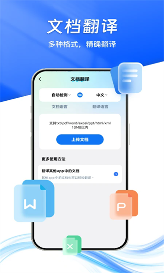 卓越翻译官 1.1.0 安卓版 2