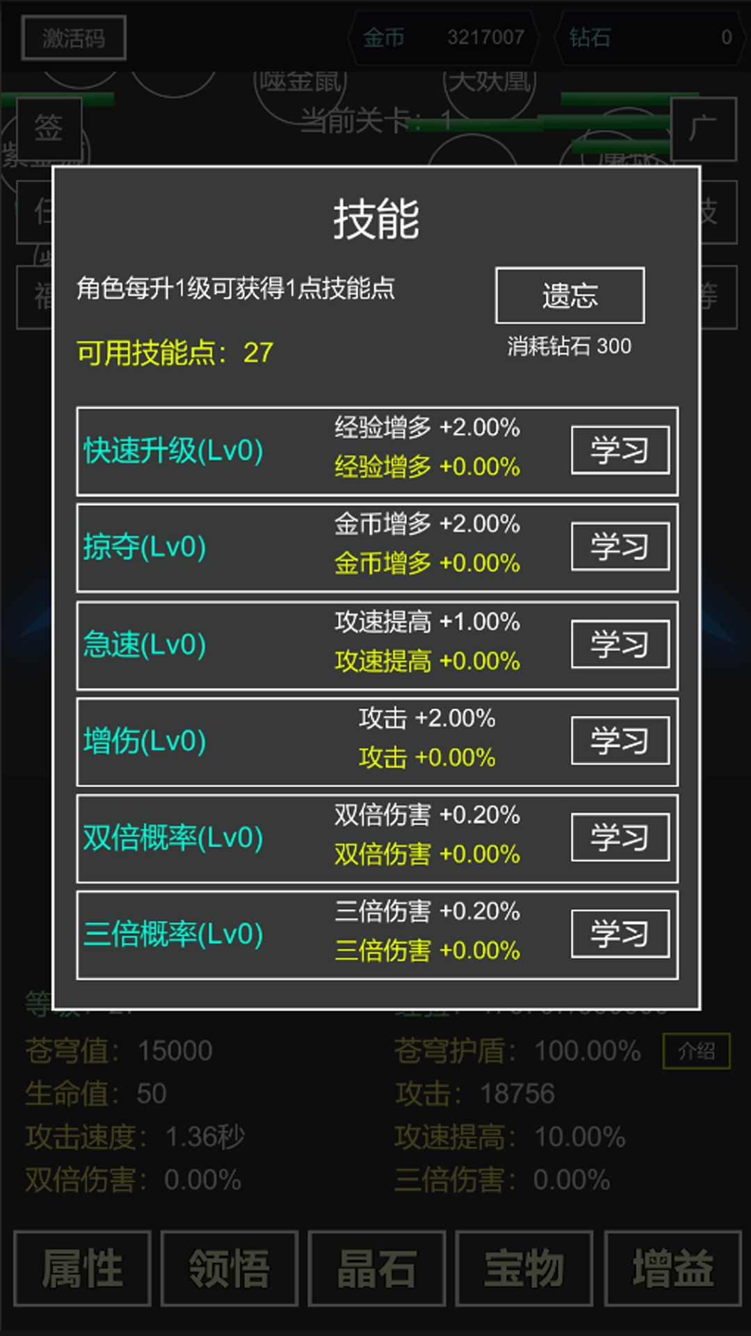 我要掀翻的是这苍穹 v4 安卓版 1