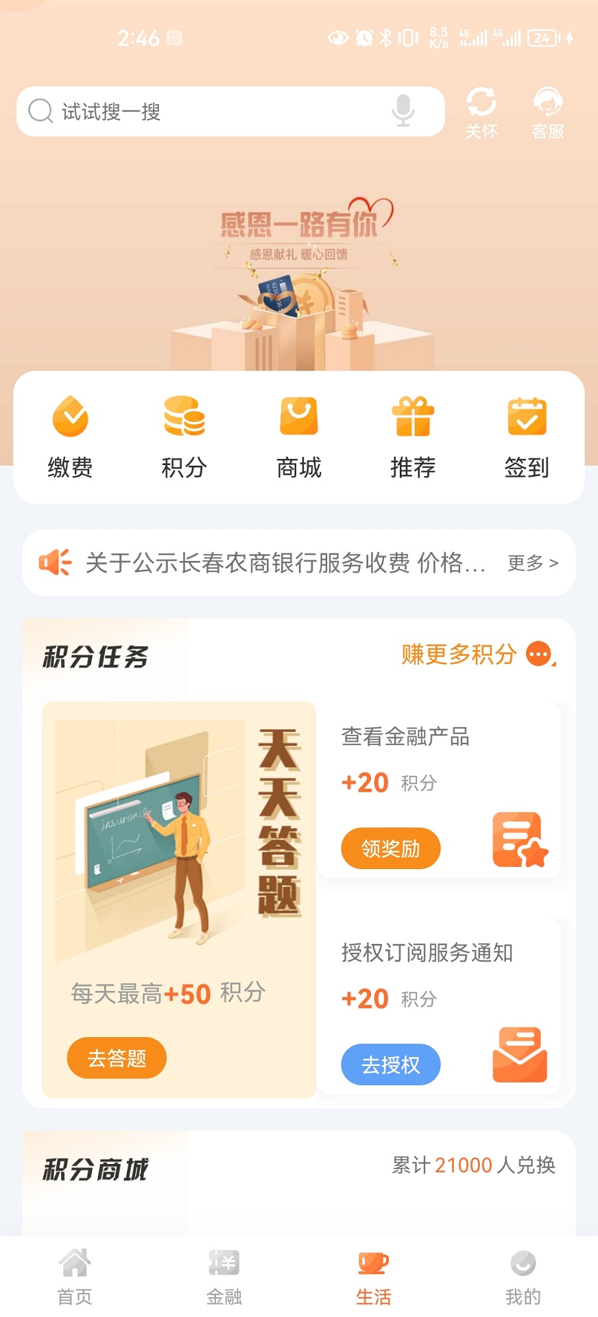 长赢掌中宝 4.1.0 安卓版 2