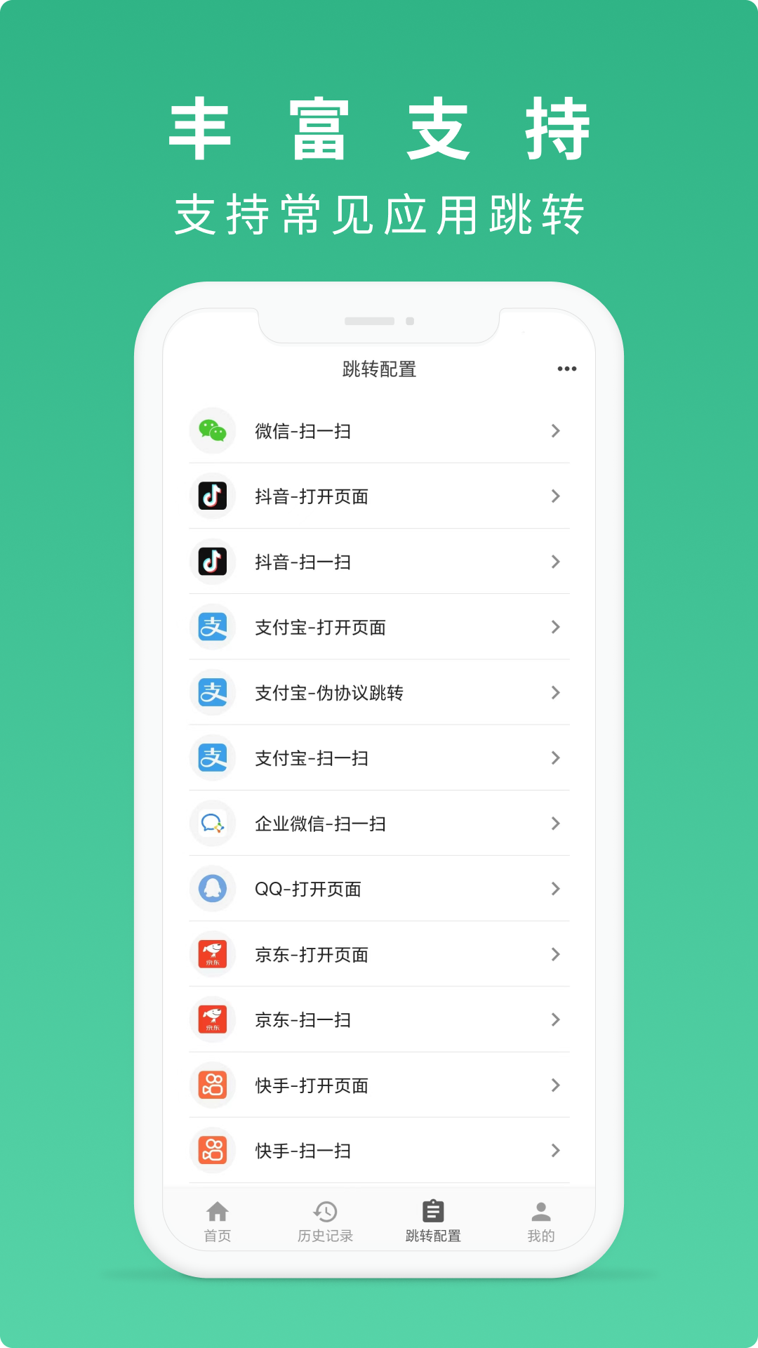 随便扫 2.1.8 安卓版 1