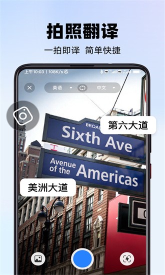 实时翻译君 1.0.7 安卓版 3