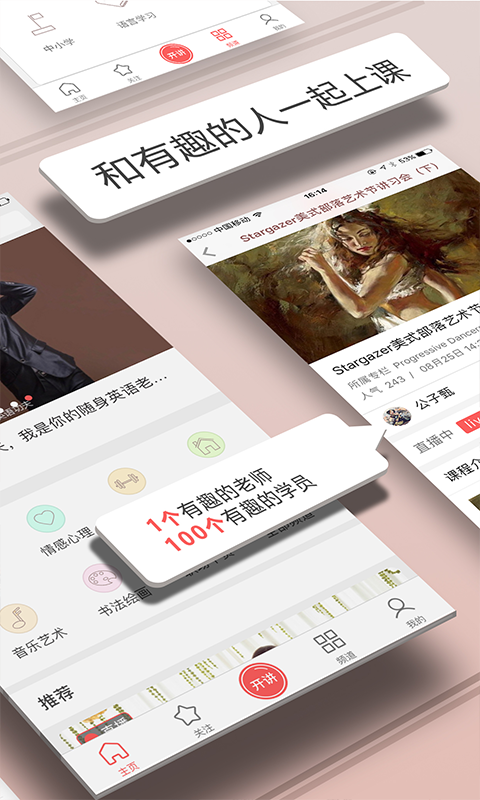 人人讲 4.6.2 安卓版 1