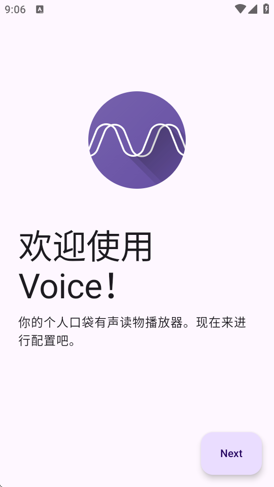 Voice有声书播放器 8.5.1 安卓版 3
