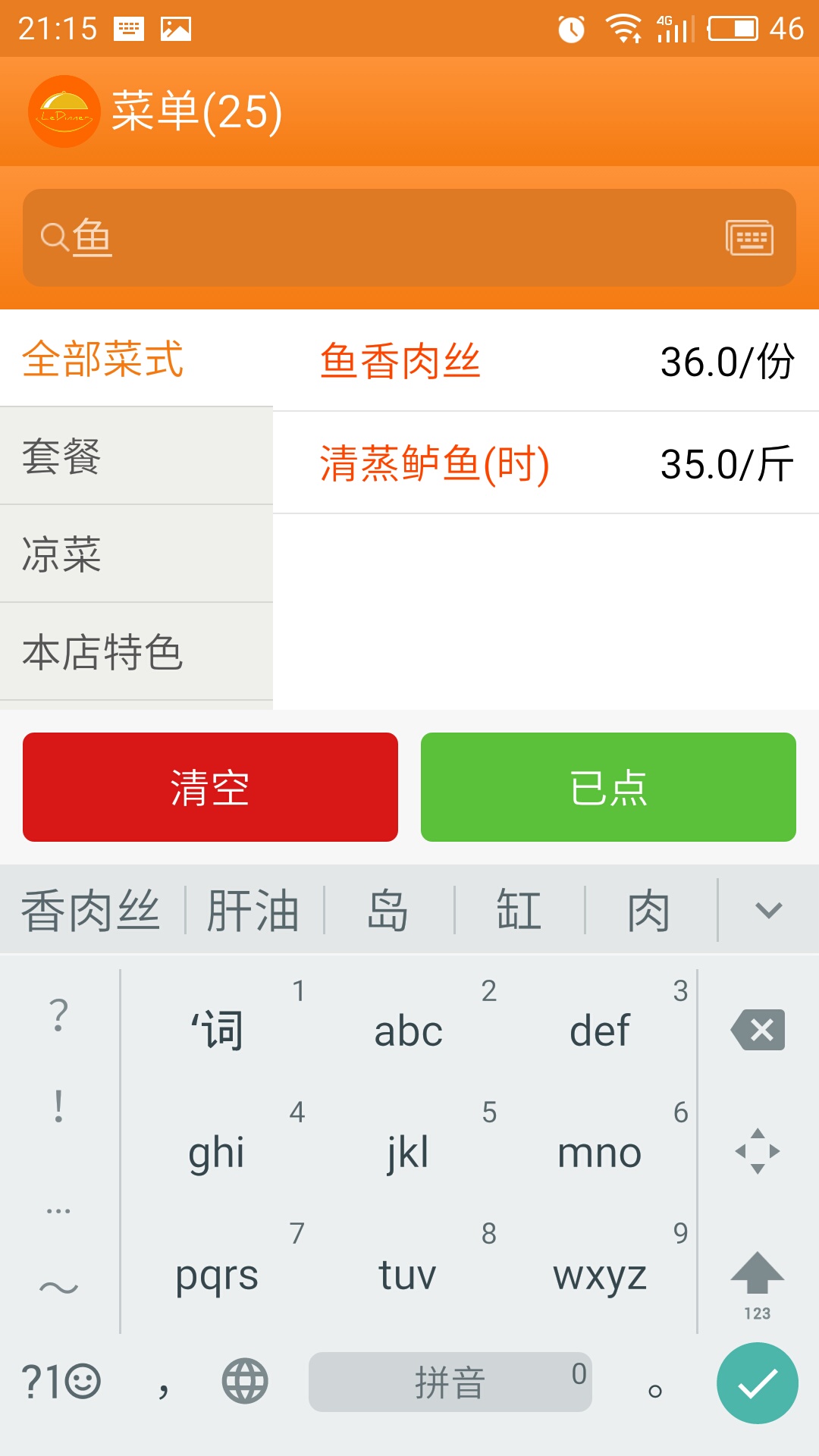 乐点无线点菜系统 6.4 安卓版 1