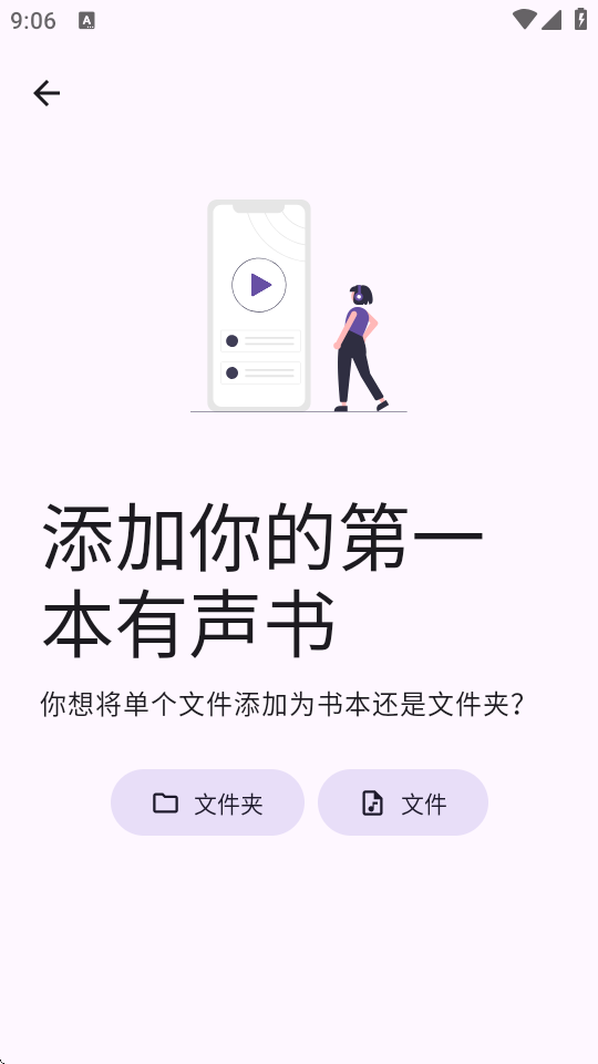 Voice有声书播放器 8.5.1 安卓版 2