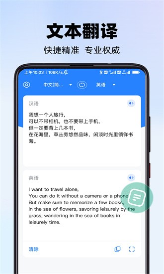 实时翻译君 1.0.7 安卓版 2