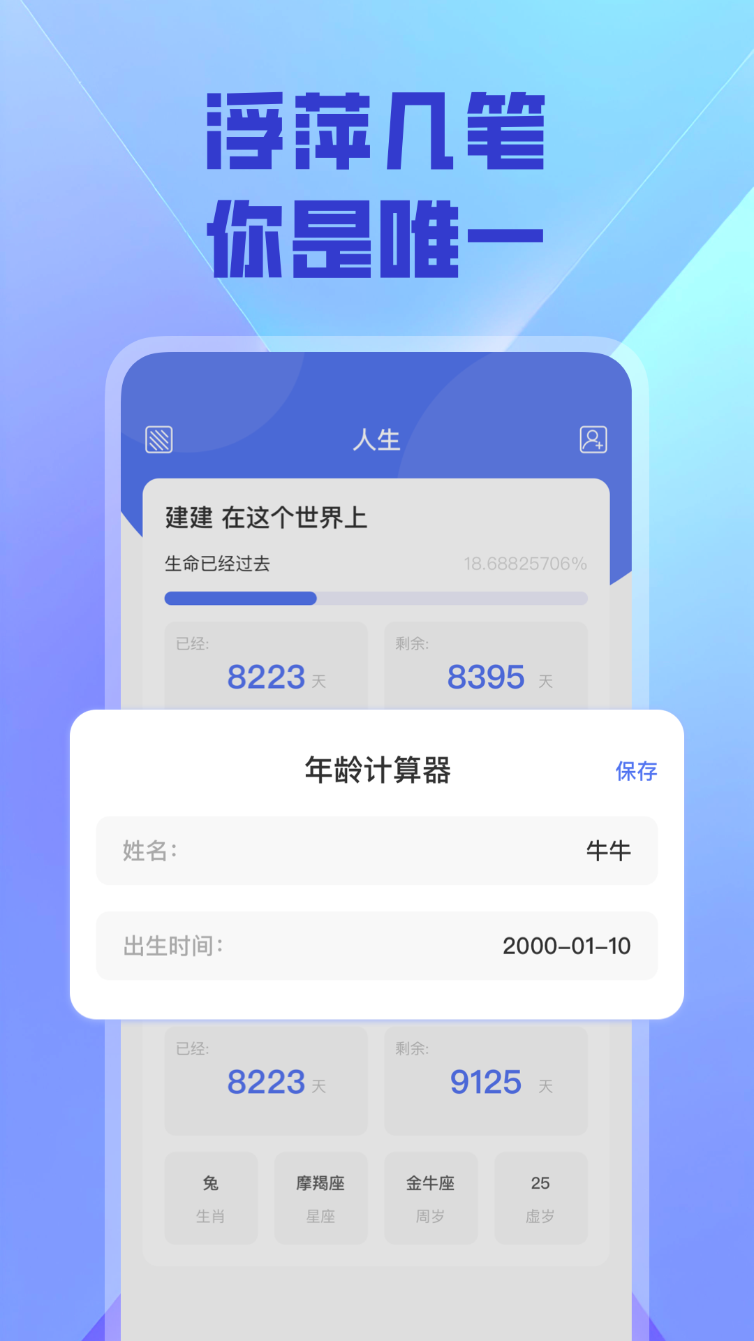 余生生辰 1.0.1 安卓版 3