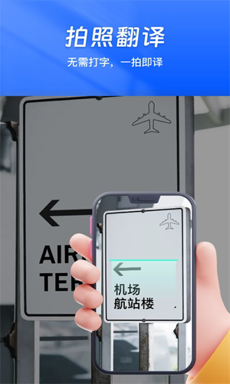 卓越翻译官 1.1.0 安卓版 1