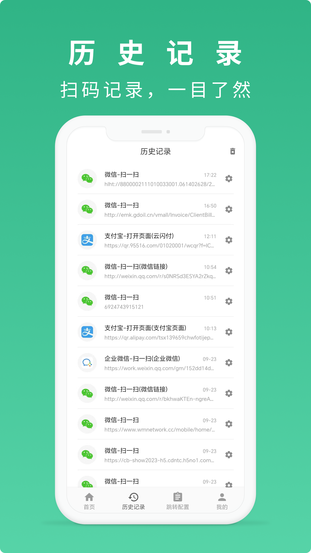 随便扫 2.1.8 安卓版 3