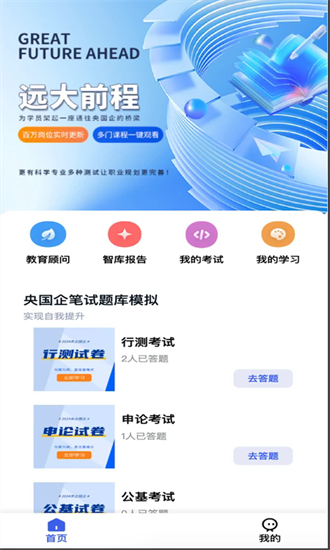 远大前程才道 1.0.0 安卓版 2