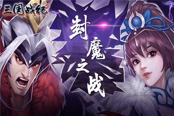 欢动三国战纪2小米版 2.44.0.0 安卓版 1