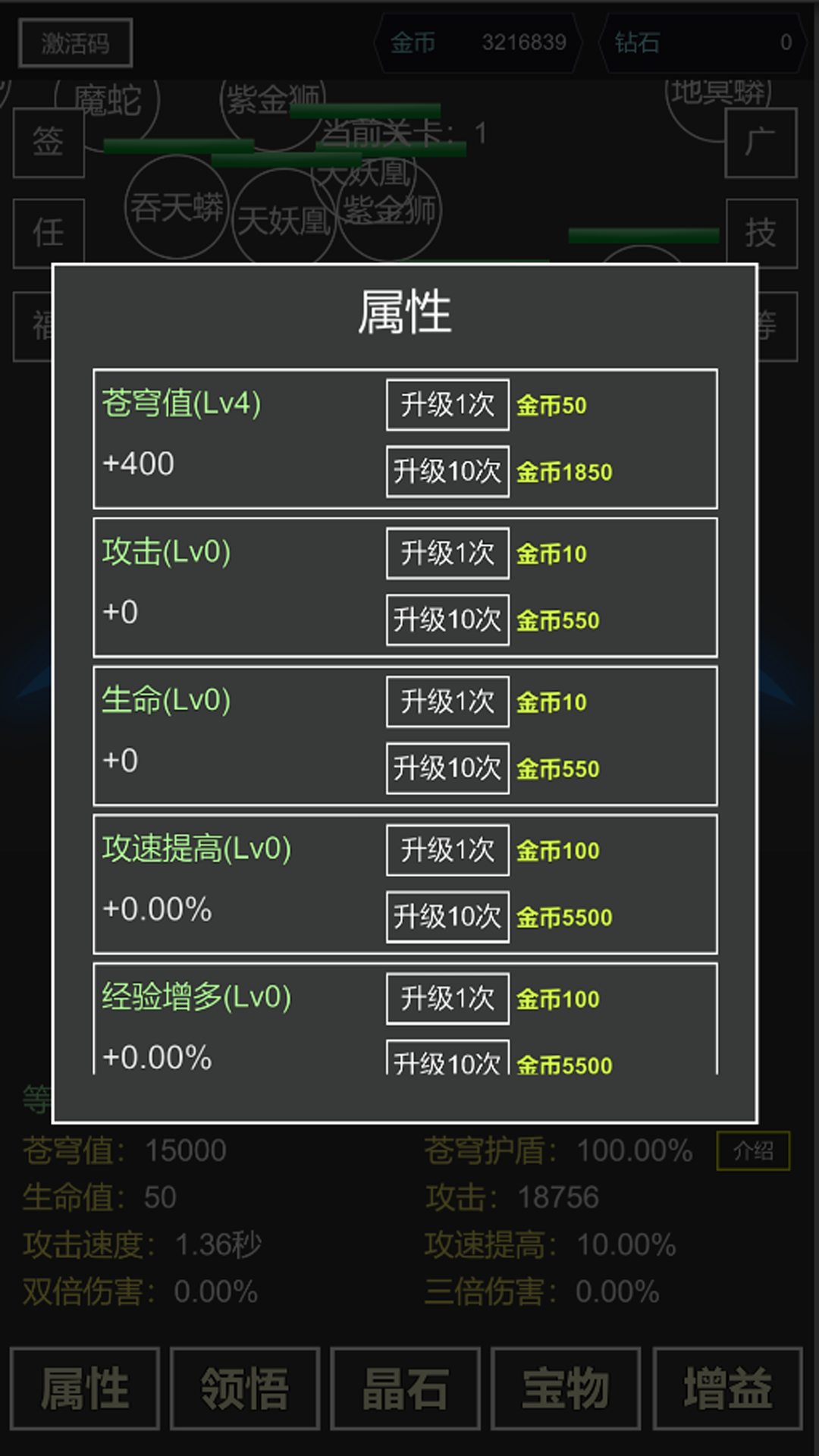 我要掀翻的是这苍穹 v4 安卓版 2