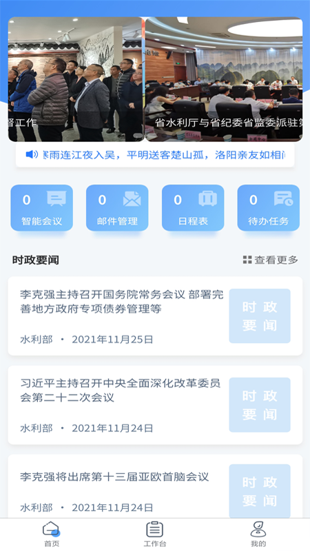 贵州水利云 1.5.8 安卓版 1