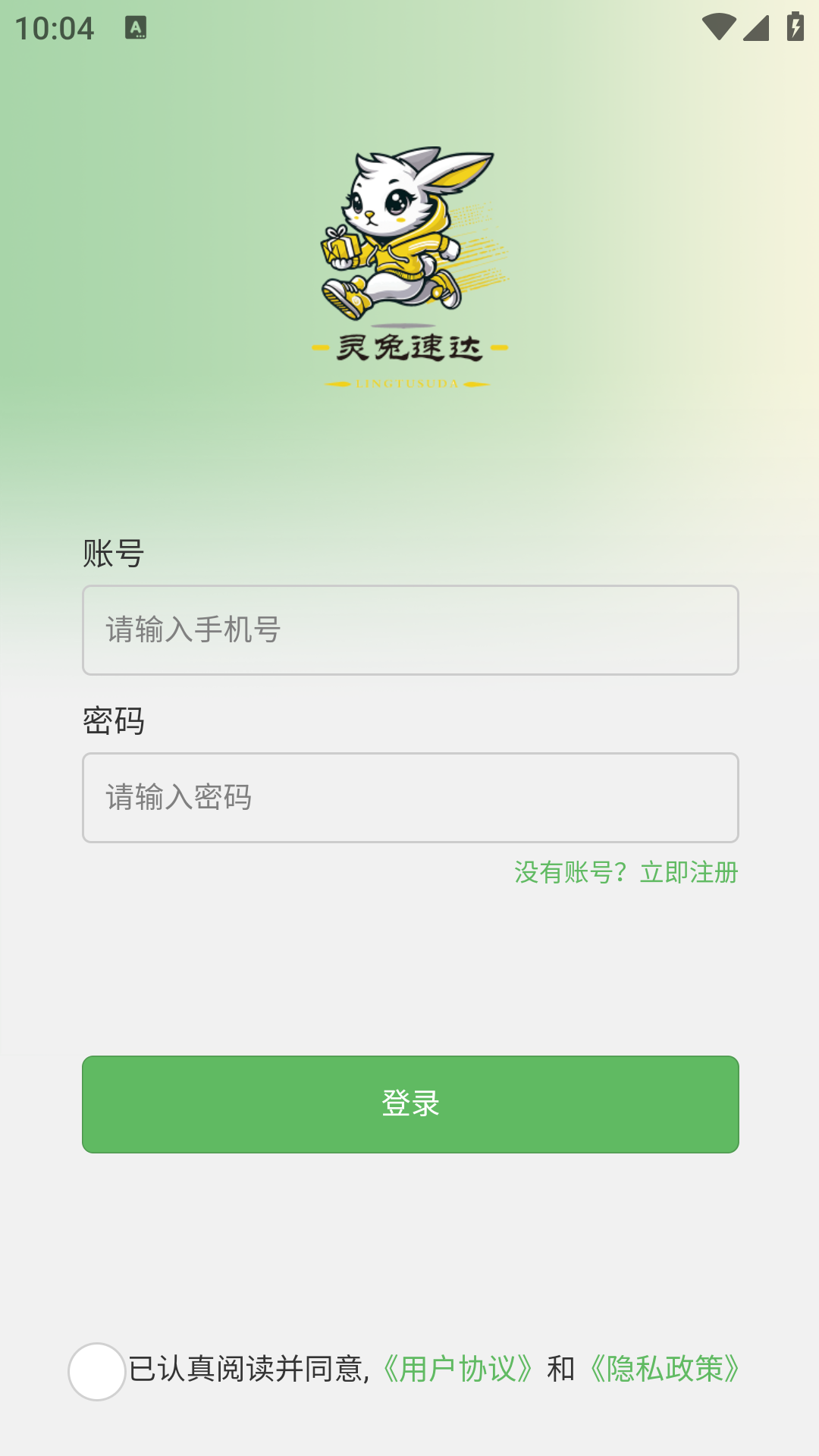 灵兔商家端 1.1.7 安卓版 3