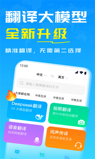 deep翻译 1.0.3 安卓版 3