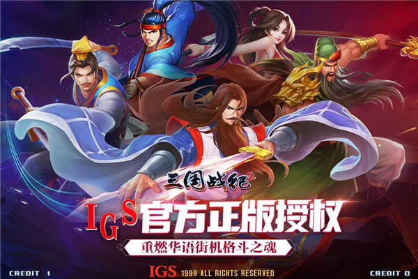 欢动三国战纪2小米版 2.44.0.0 安卓版 3