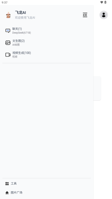 飞龙AI工具 v1.3 安卓版 1