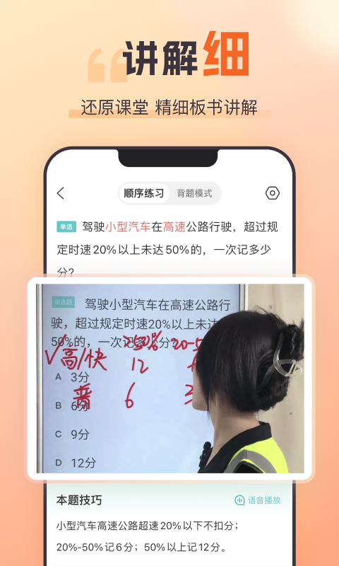 趣学车 2.2.0 安卓版 2