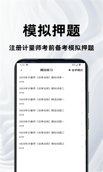 注册计量师百分题库 2.2.0 安卓版 1