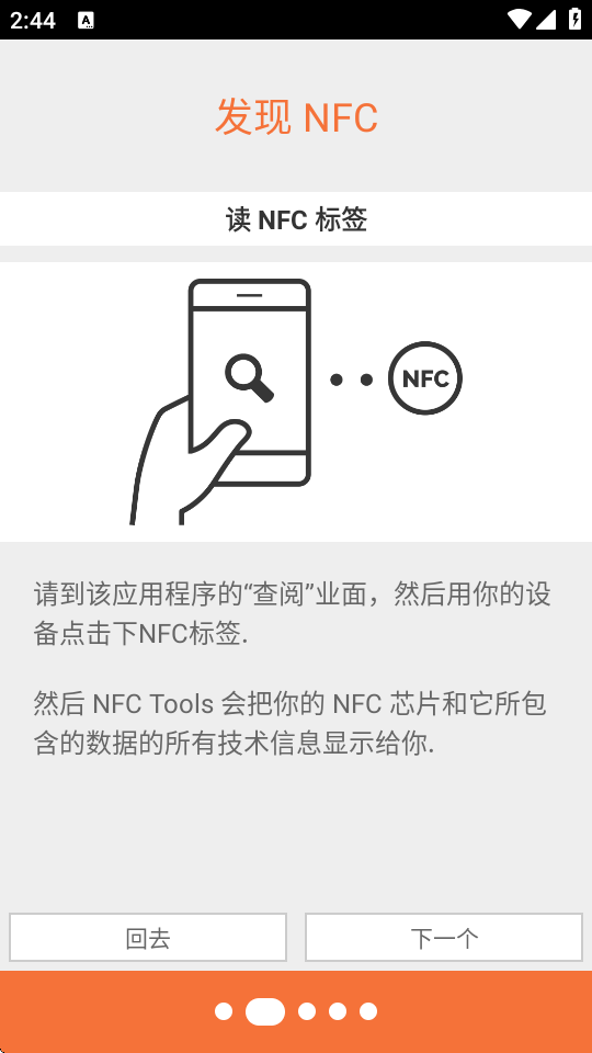 nfctools v8.9 最新版 4