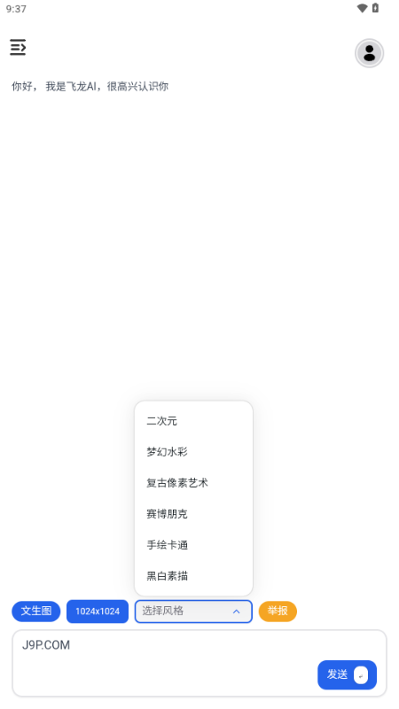 飞龙AI工具 v1.3 安卓版 3