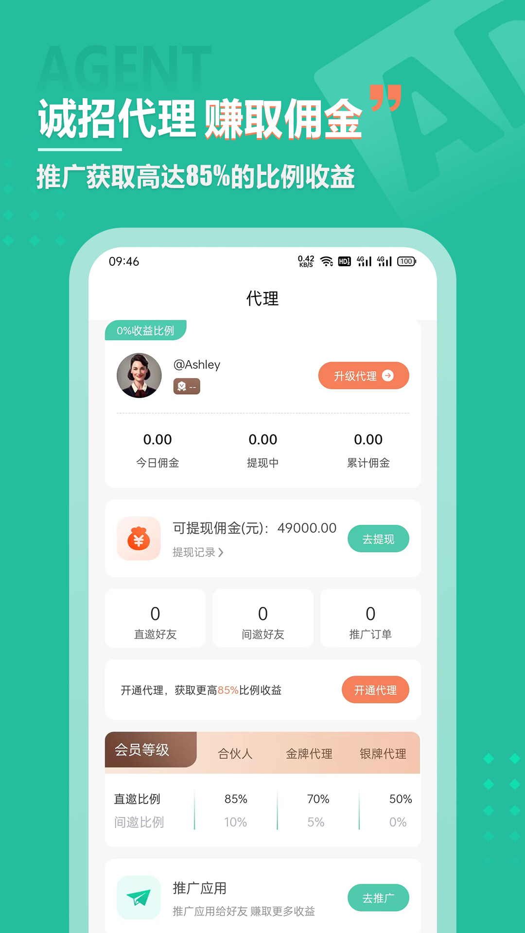 微群人脉拓客助手 2.0.1 安卓版 4