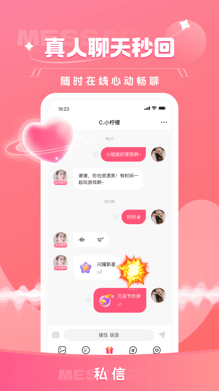 栖音语音厅 2.1.2 安卓版 2