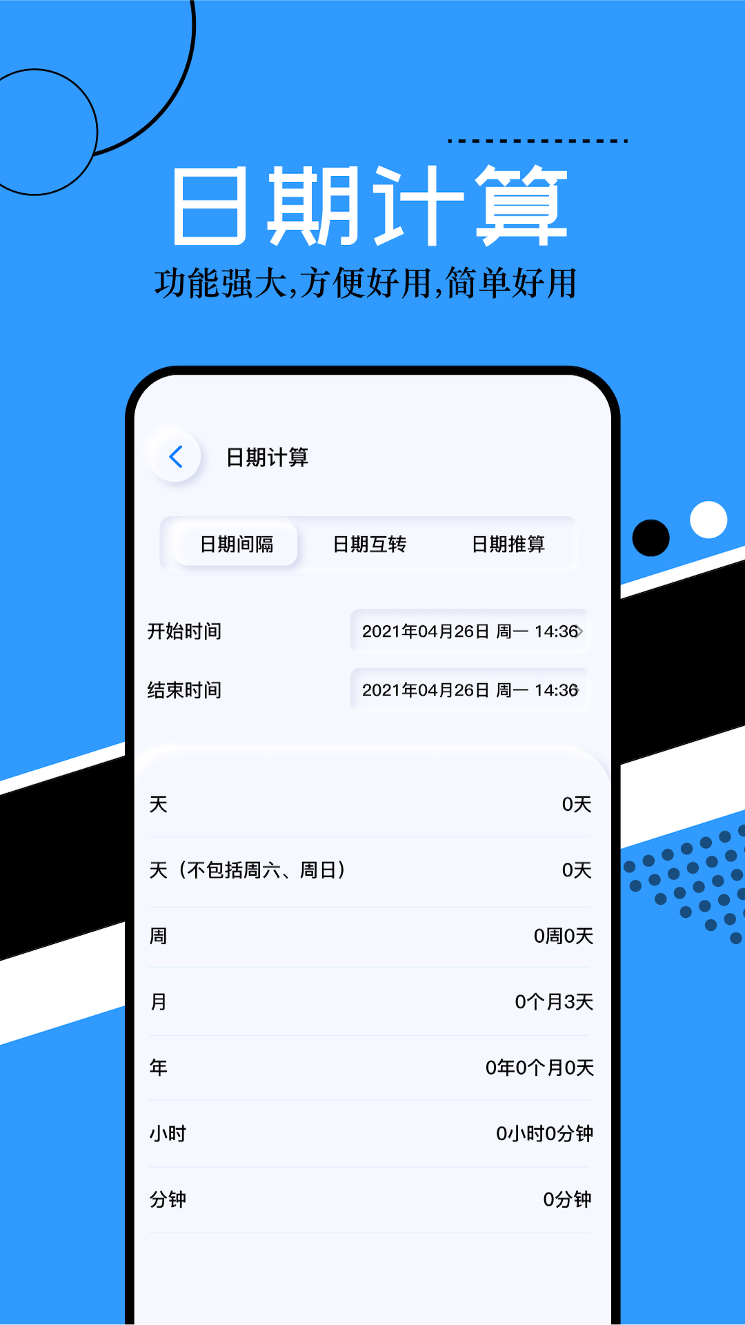 普通计算器 1.13 安卓版 3