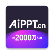 aippt制作免费下载-aippt自动生成工具
