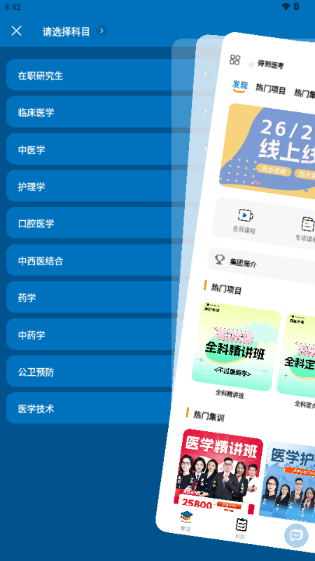 得到医考 v0.8.9 安卓版 0