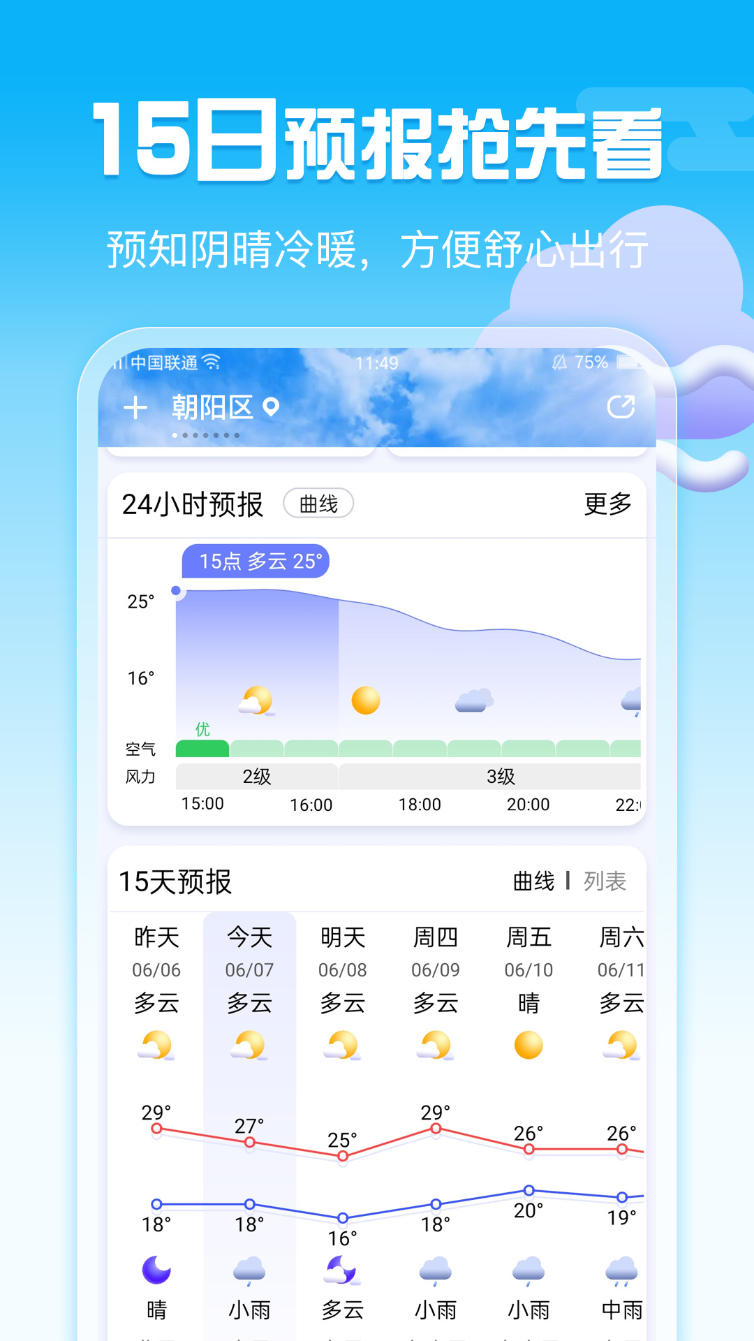 手机天气 1.2.3 安卓版 2
