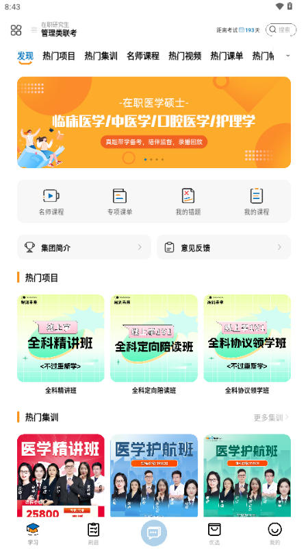 得到医考 v0.8.9 安卓版 3
