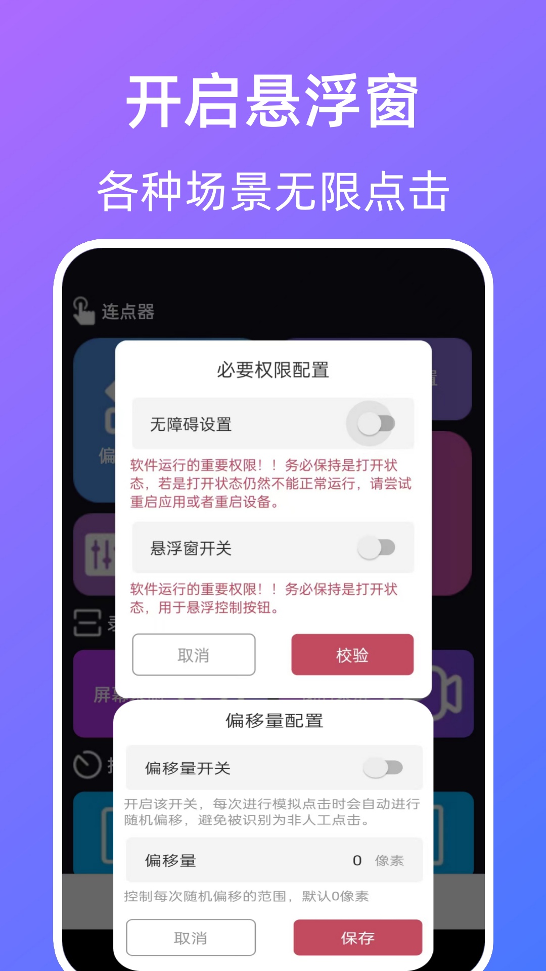 指令连点器 3.6.4 安卓版 2